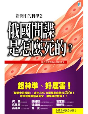 新聞中的科學2－俄國間諜是怎麼死的?－CATCHET 10 | 拾書所