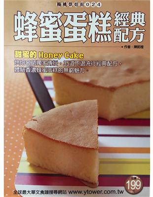 初版Honey Cake-