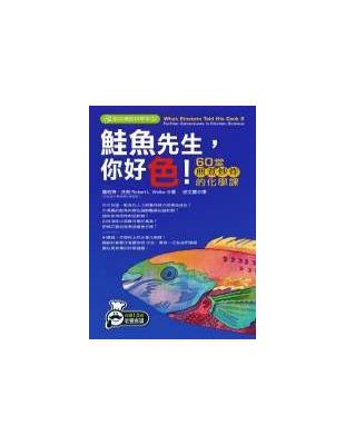 鮭魚先生,你好色! /