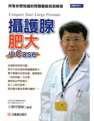 攝護腺肥大小CASE－家醫系列21 | 拾書所