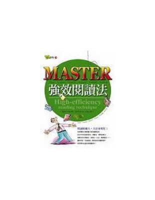 MASTER強效閱讀法 /