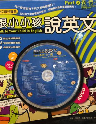 跟小小孩說英文 = Talk to your child...