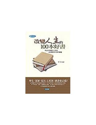 改變人生的100本好書 /