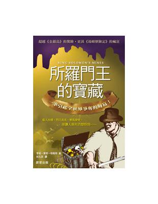 所羅門王的寶藏 | 拾書所