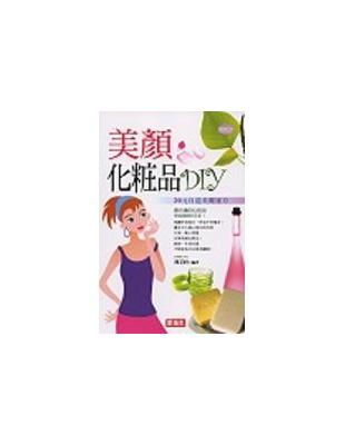 美顏化粧品DIY :20元自造美麗秘方 /