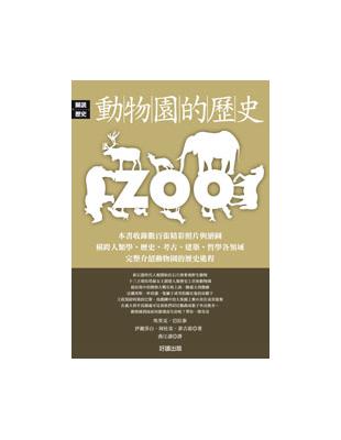 動物園的歷史 | 拾書所