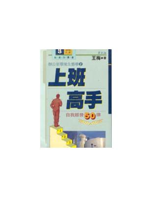 企劃孫子 :兵法聖典在企劃上的運用 /