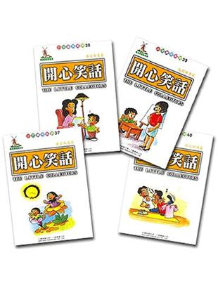 小收藏家系列：開心笑話（4冊） | 拾書所