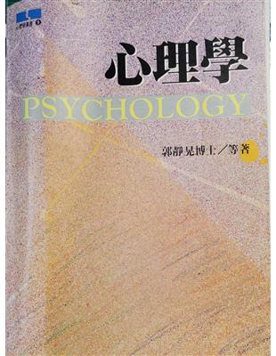 心理學Psychology(上) /