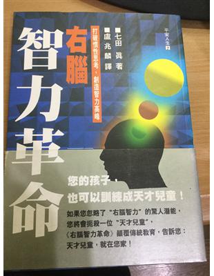 右腦智力革命 | 拾書所