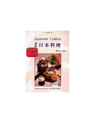 台式日本料理 = Japanese cuisine / 