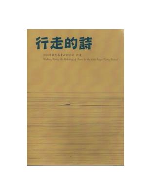 行走的詩 :2008第9屆臺北詩歌節詩選