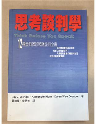 思考談判學 : 12種最有效的策略談判全書 /