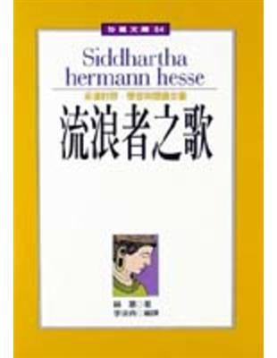 流浪者之歌 =Siddhartha hermann hesse /