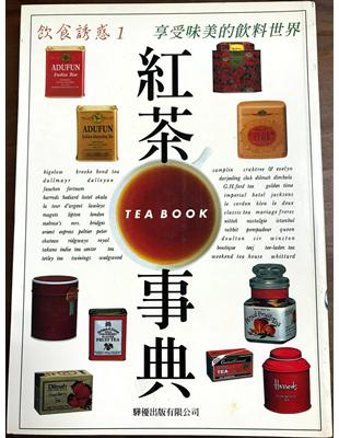 紅茶事典 =Tea book /