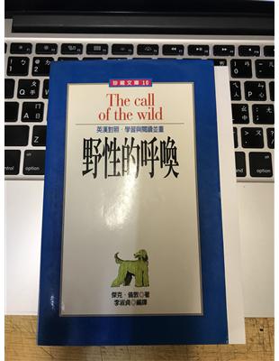 野性的呼喚 =The call of the wild /