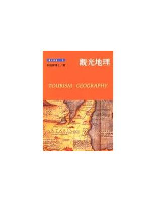 觀光地理 =Tourism geography /