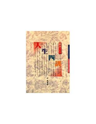 人生四訓 .處世365