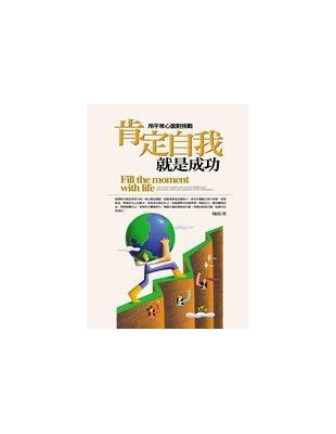 人生態度:你所擁有的無價珍寶