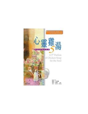 心靈雞湯5 | 拾書所