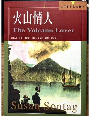 火山情人 /