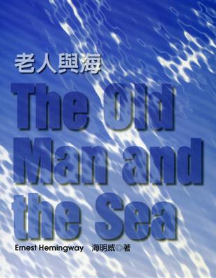 老人與海 =The old man and the se...