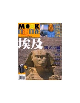 埃及 = Egypt /