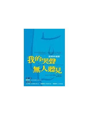 我的哭聲無人聽見 =A Cry Unheard:New Insights into the Medical Consequences of Loneliness : 孤單與健康 /