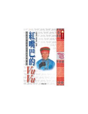 紅嘴巴的VuVu /