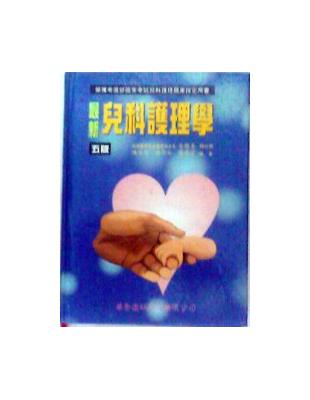 最新兒科護理學
