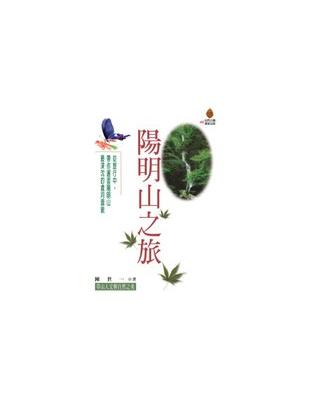 陽明山之旅 | 拾書所