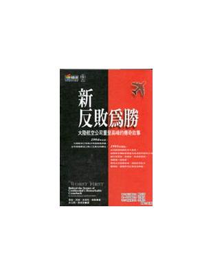 新反敗為勝 : 大陸航空公司重登高峰的傳奇故事 /