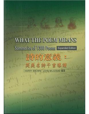 What the Poem Means: Summaries of 1300 Poems | 拾書所