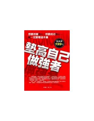 激勵士氣:讓部屬發揮出潛力來