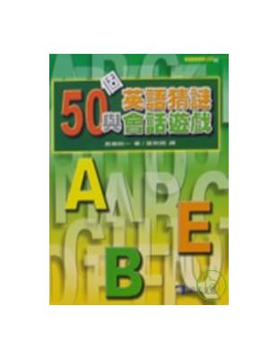 50個英語猜謎與會話遊戲 | 拾書所