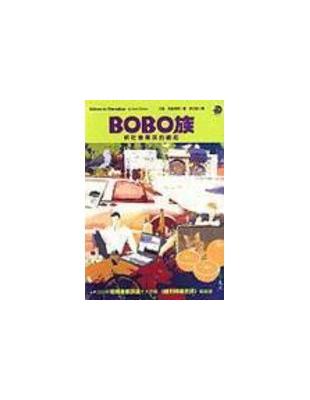 BOBO族 :新社會菁英的崛起 /