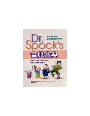 Dr. Spock's育兒寶典 /