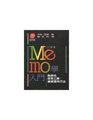 Memo 學入門 /