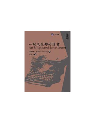 一封未投郵的情書 /