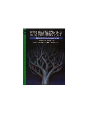 如何幫助情緖障礙的孩子 :一個問題兒童的治療歷程 /