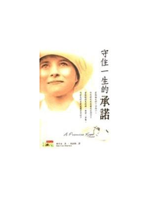 守住一生的承諾；附件VCD題名: 珍貴的誓約
