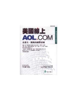 美國線上aol.com :史蒂夫.凱斯的網際帝國 /