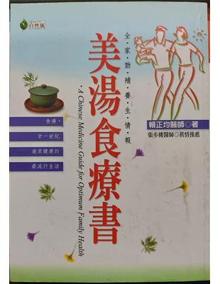 美湯食療書 :全家進補養生情報 /