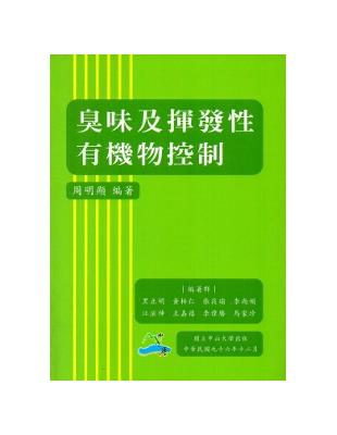 臭味及揮發性有機物控制 | 拾書所