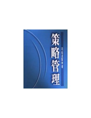 策略管理