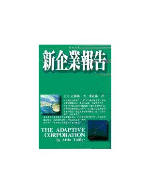 新企業報告 | 拾書所