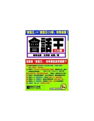 會話王CD版（含6片CD） | 拾書所