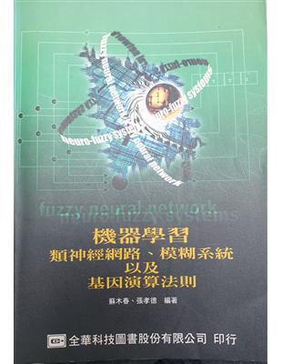 機器學習:類神經網路.模糊系統以及基因演算法則 /