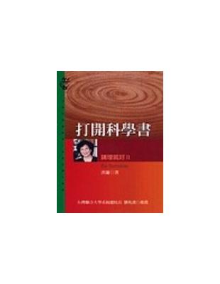 打開科學書 /