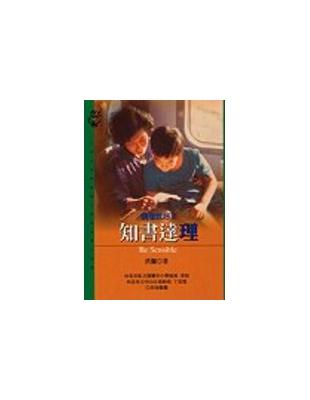 知書達理 /